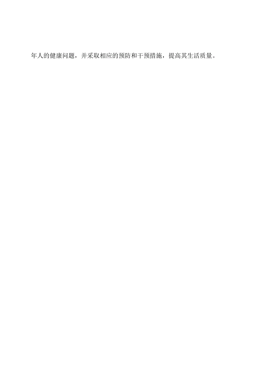老年阶段的综合评估：关键要求与流程.docx_第3页