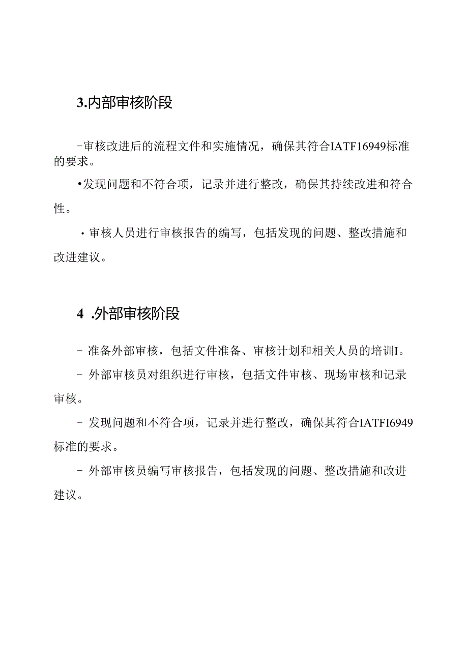 IATF16949应对策略控制流程.docx_第2页