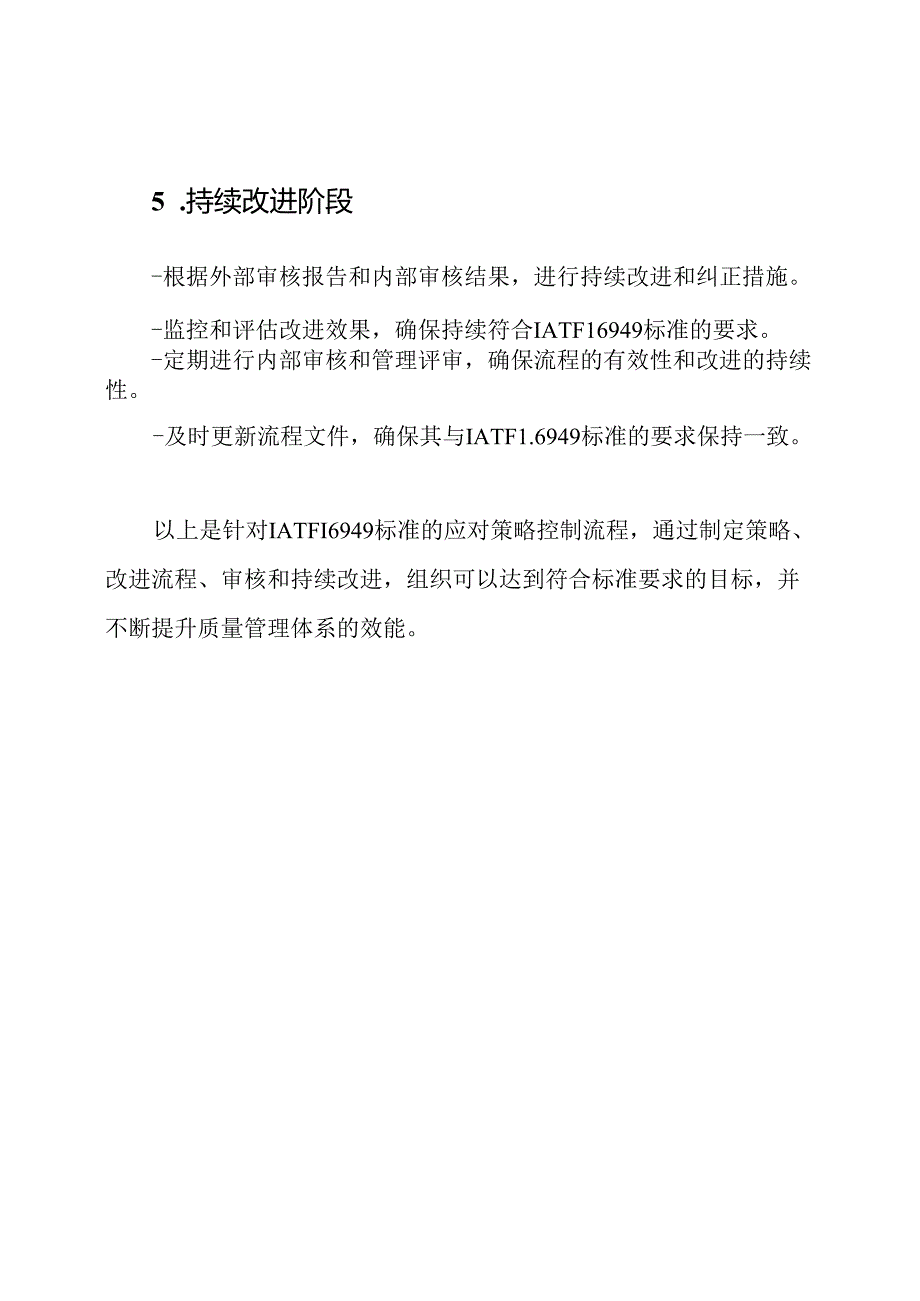IATF16949应对策略控制流程.docx_第3页