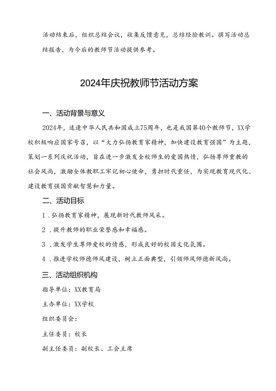 7篇学校关于开展2024年庆祝教师节的活动方案.docx_第3页