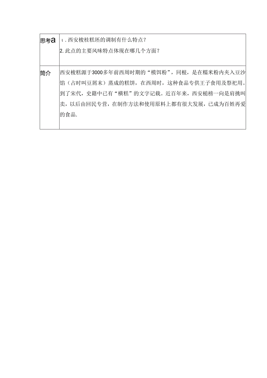 西安糍糕实训指导书.docx_第2页
