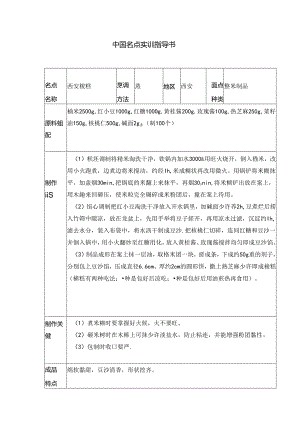 西安糍糕实训指导书.docx