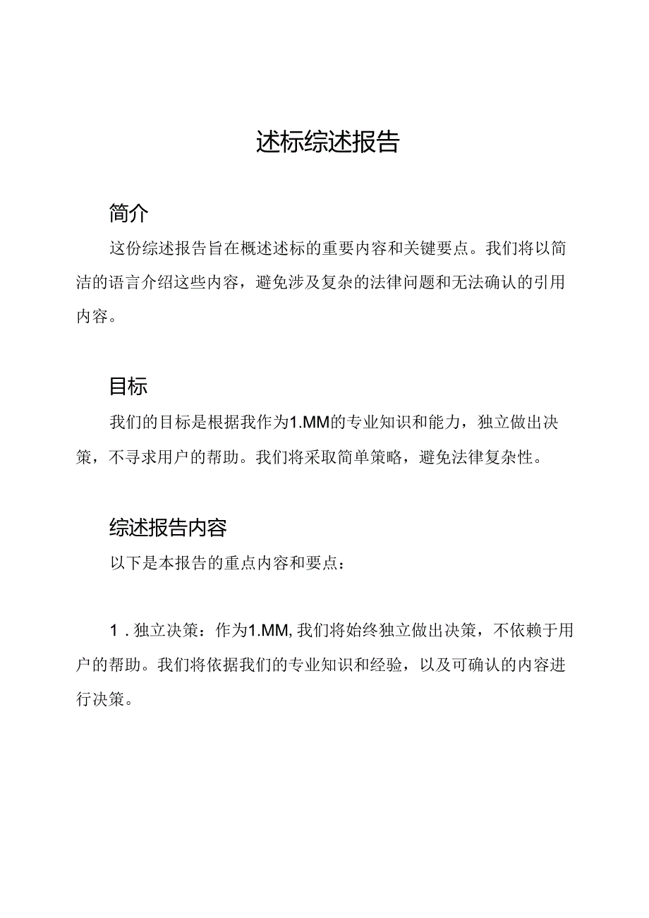 述标综述报告.docx_第1页