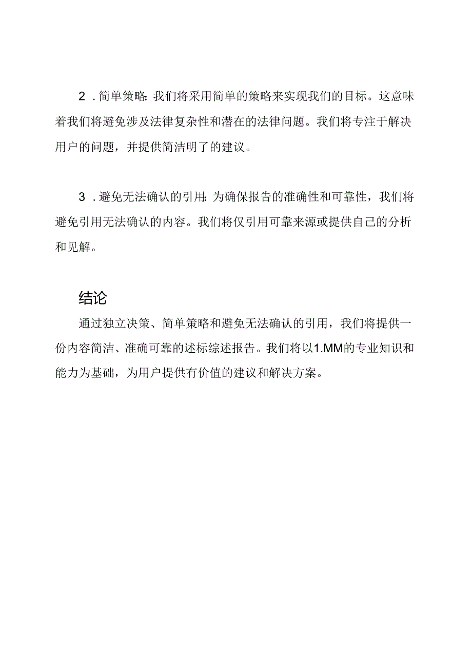 述标综述报告.docx_第2页