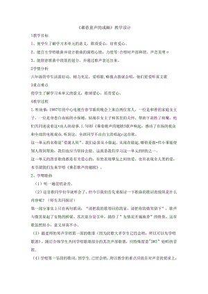 六年级上册音乐教案乘着歌声的翅膀 （3）｜花城版.docx