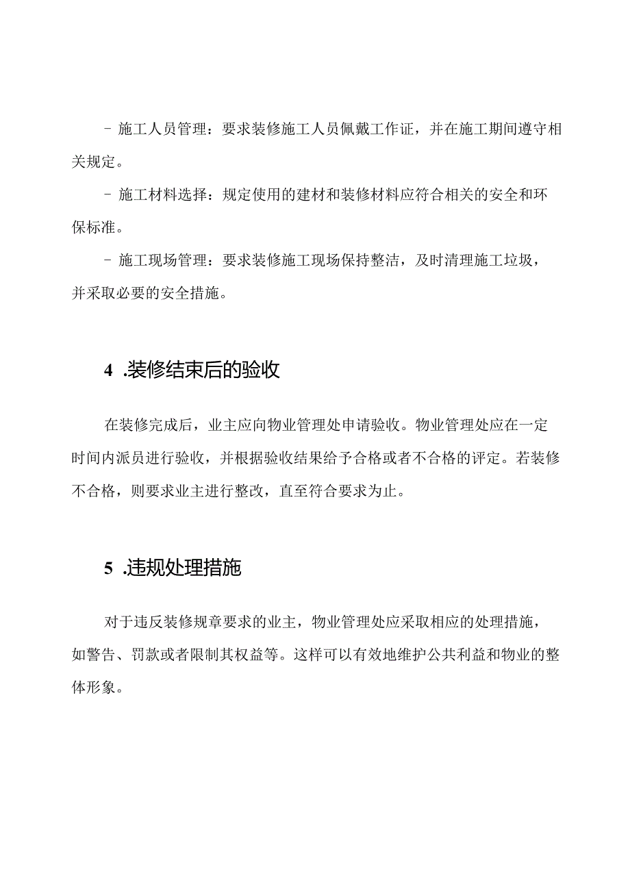 装修在物业管理中的规章要求.docx_第2页
