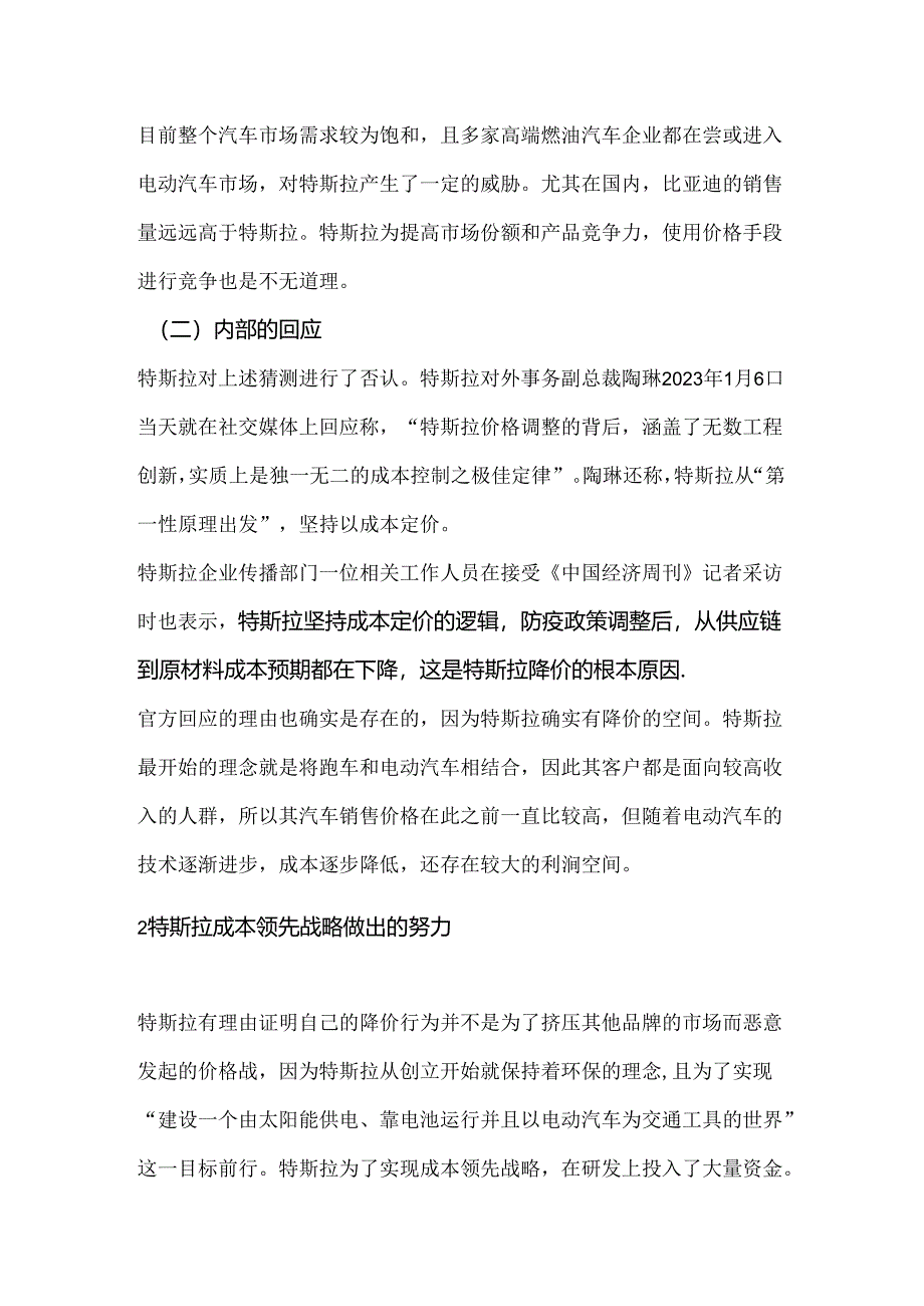 特斯拉降价的动因分析.docx_第2页