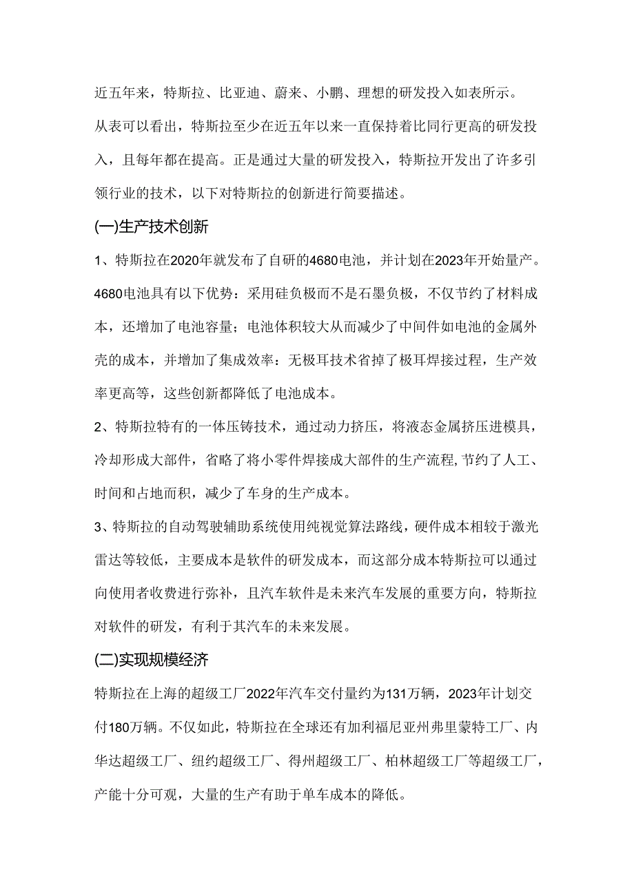 特斯拉降价的动因分析.docx_第3页