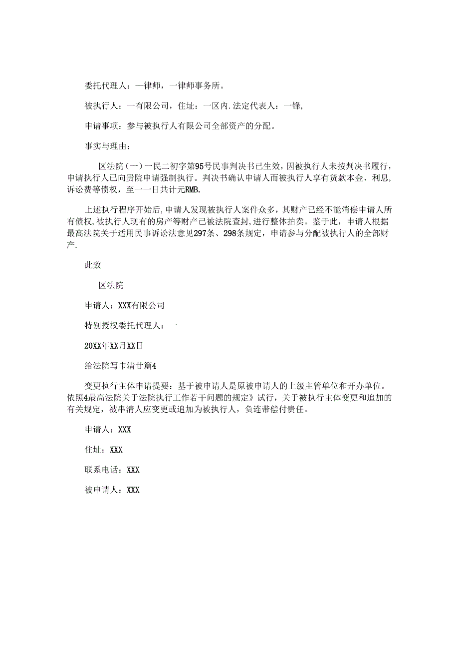 给法院写申请书优质5篇.docx_第2页