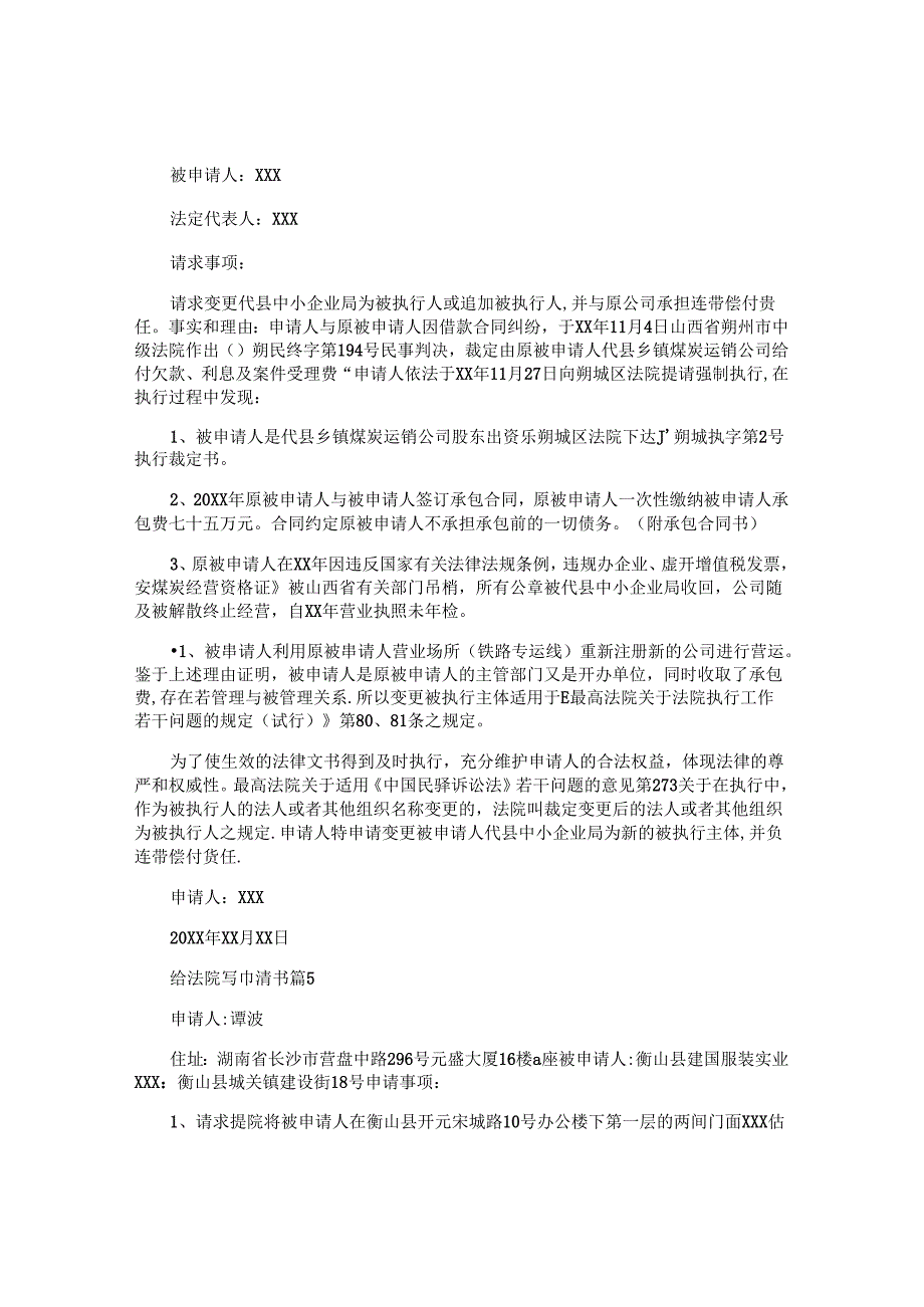 给法院写申请书优质5篇.docx_第3页