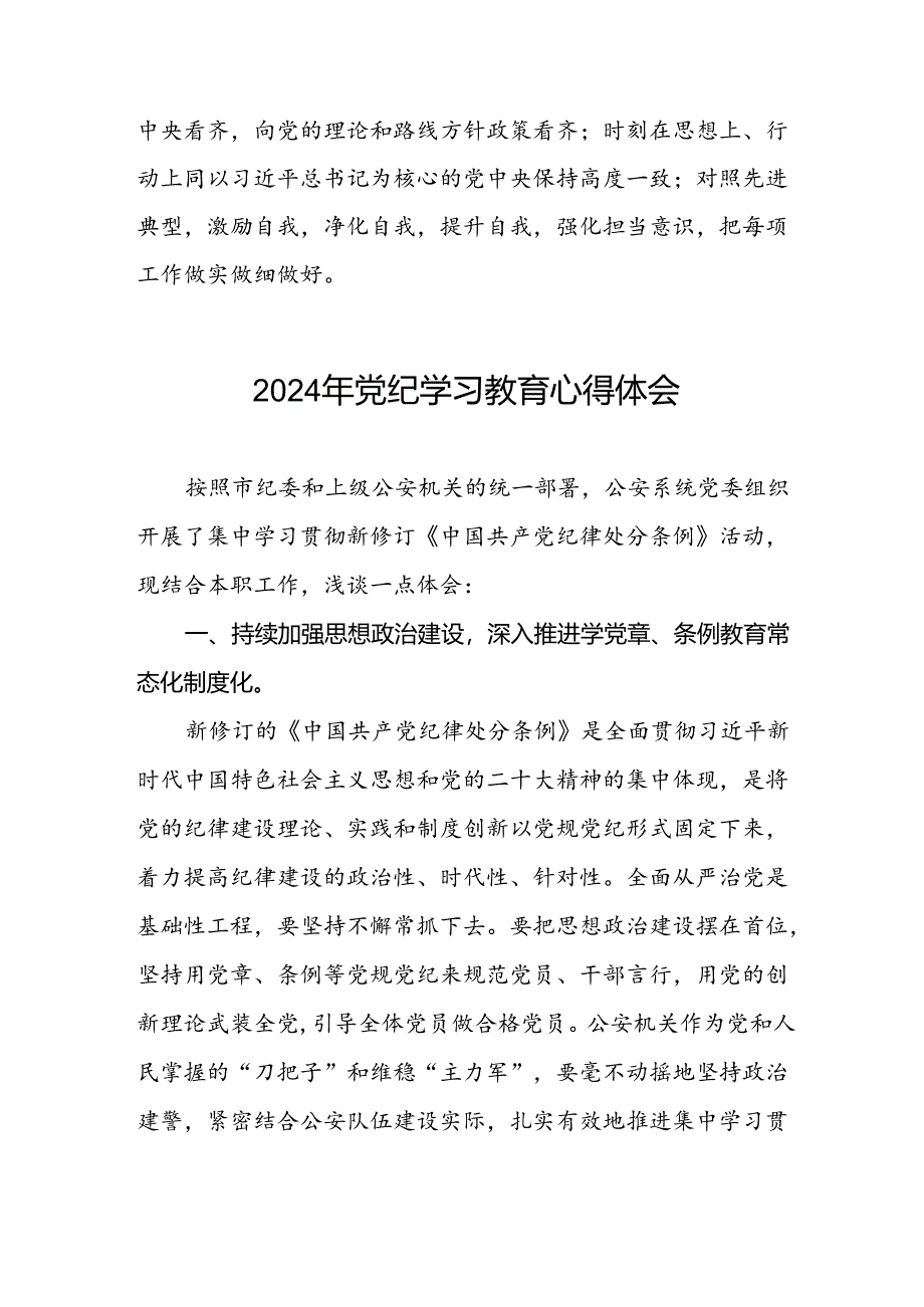 乡镇干部关于2024年党纪教育活动的心得体会十七篇.docx_第3页