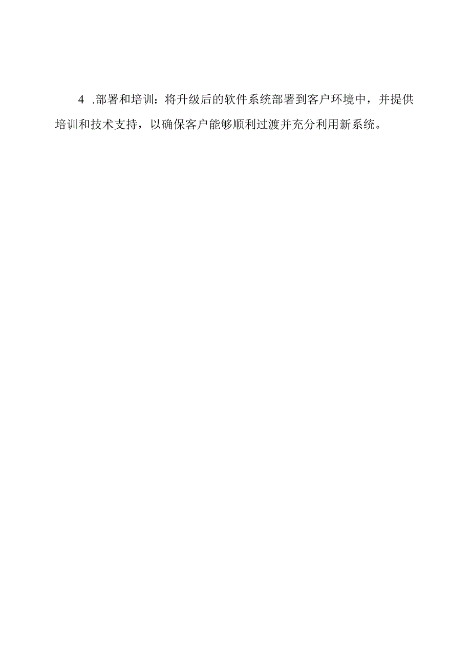 服务升级_ 软件系统.docx_第3页