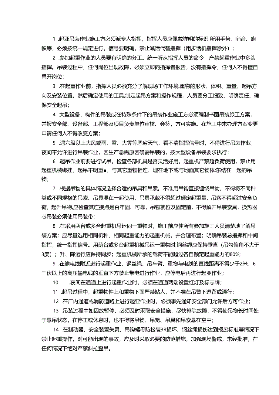 能源科技公起重吊装作业管理规定.docx_第2页