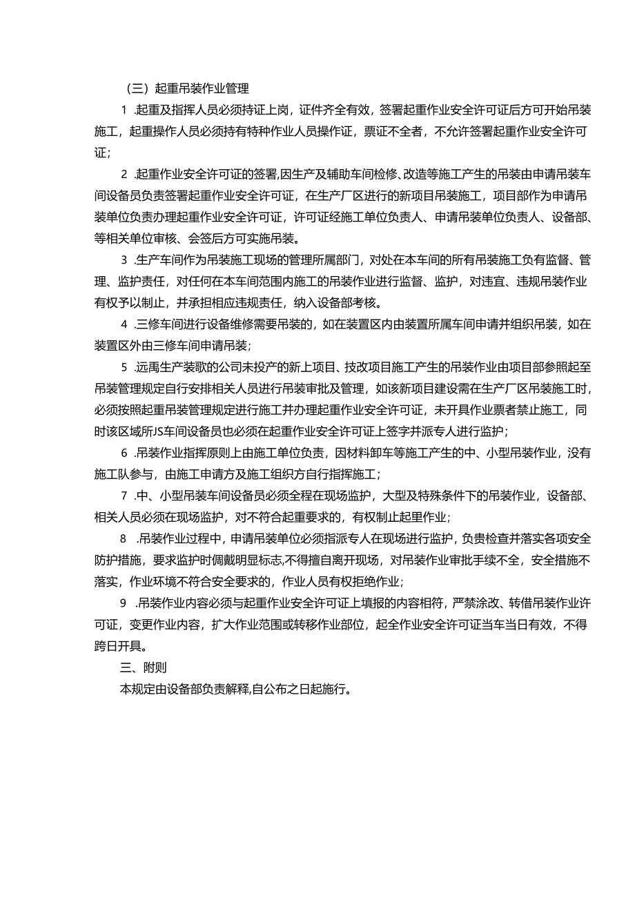 能源科技公起重吊装作业管理规定.docx_第3页