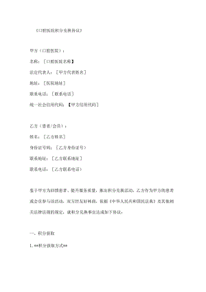 口腔医院积分兑换协议.docx