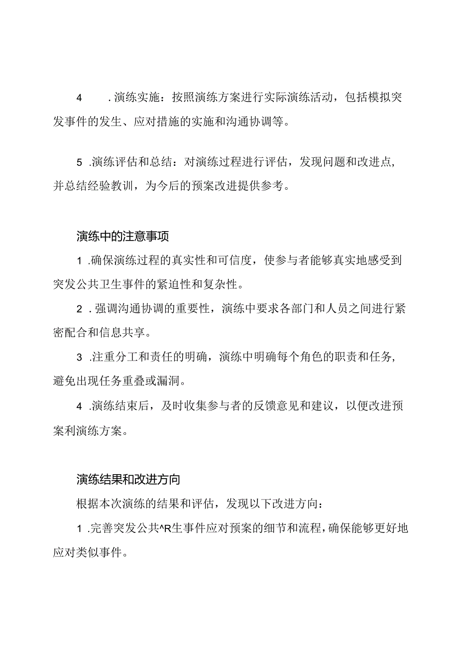 应对突发公共卫生事件的预案演练笔记.docx_第2页