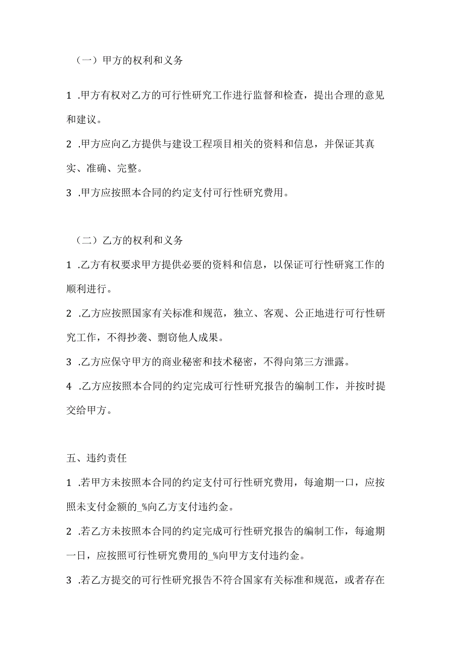 两篇建设工程可行性研究合同模板.docx_第3页