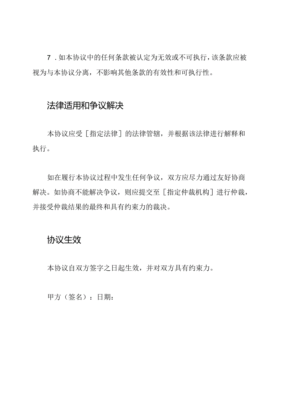 一次性赔付协议书（全能版）.docx_第3页