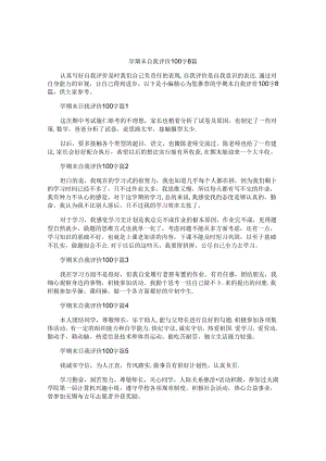 学期末自我评价100字8篇.docx