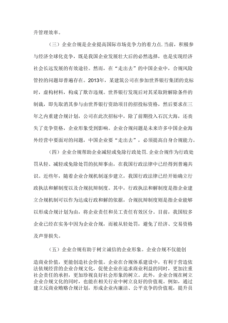 企业合规的价值与实施路径.docx_第2页