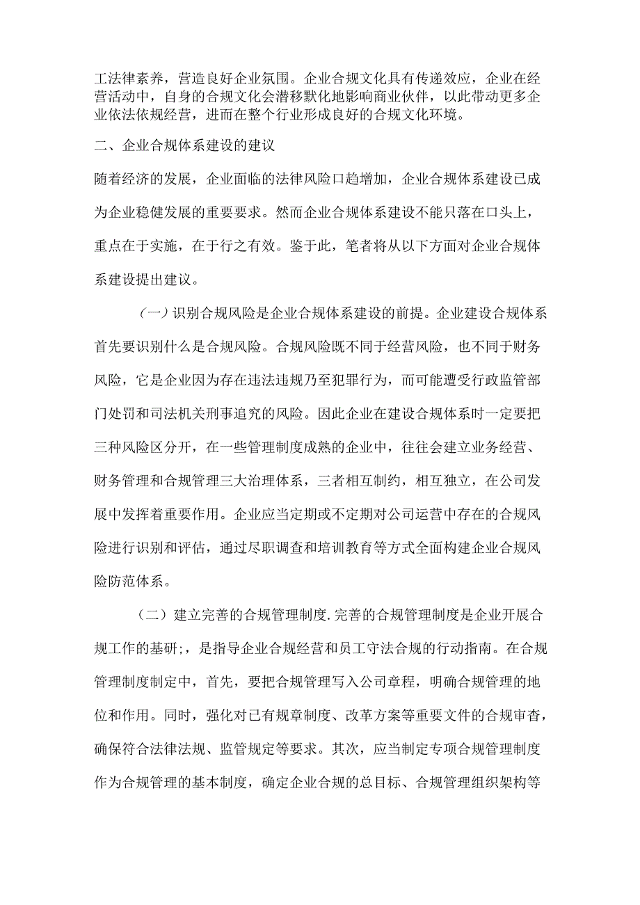 企业合规的价值与实施路径.docx_第3页