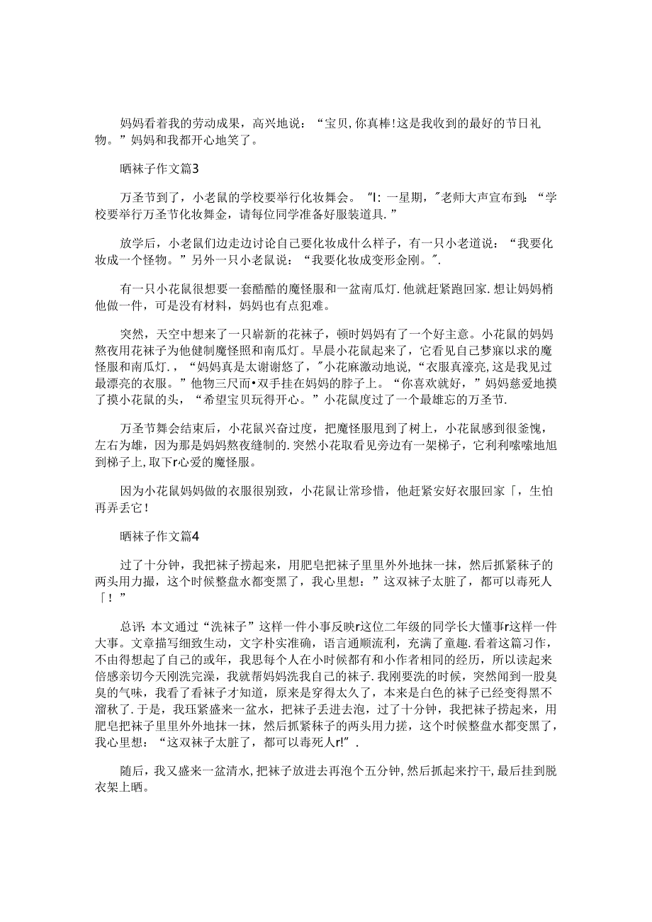 晒袜子作文5篇.docx_第2页