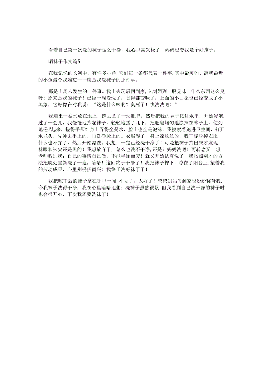 晒袜子作文5篇.docx_第3页