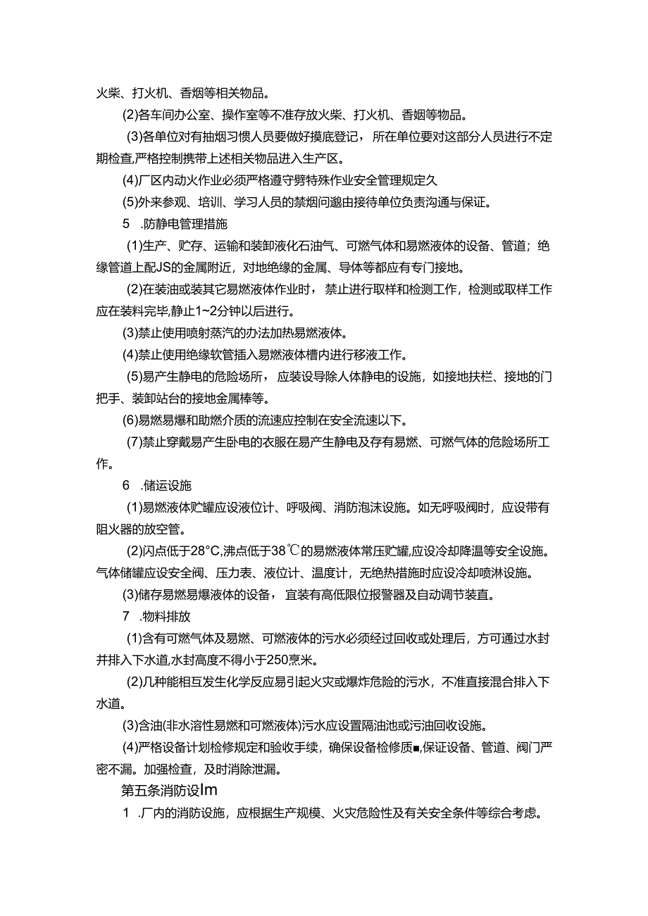 能源科技公司防火防爆安全管理规定.docx_第3页