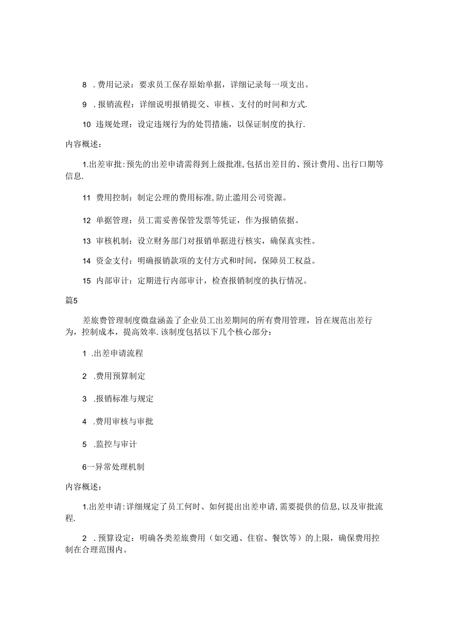 差旅费管理制度范例包括哪些内容(13篇).docx_第3页
