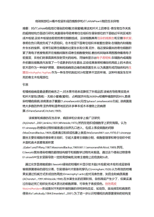 疮痂病斑部位柑橘木栓层形成的细胞学和Elsinoe fawcettii的生长抑制.docx
