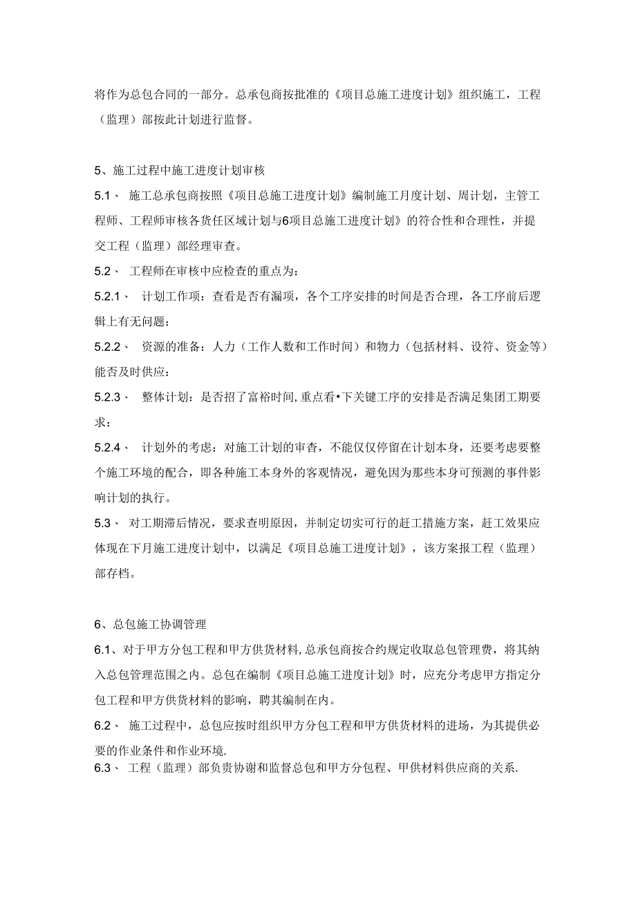房地产集团项目管理进度计划管理制度.docx_第2页