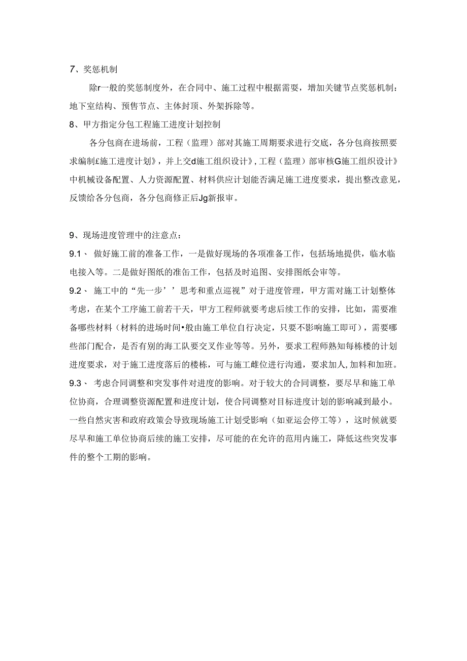 房地产集团项目管理进度计划管理制度.docx_第3页