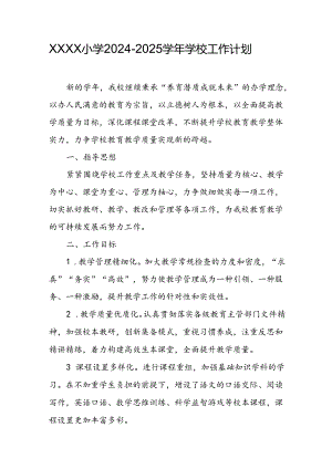 小学2024-2025学年学校工作计划.docx