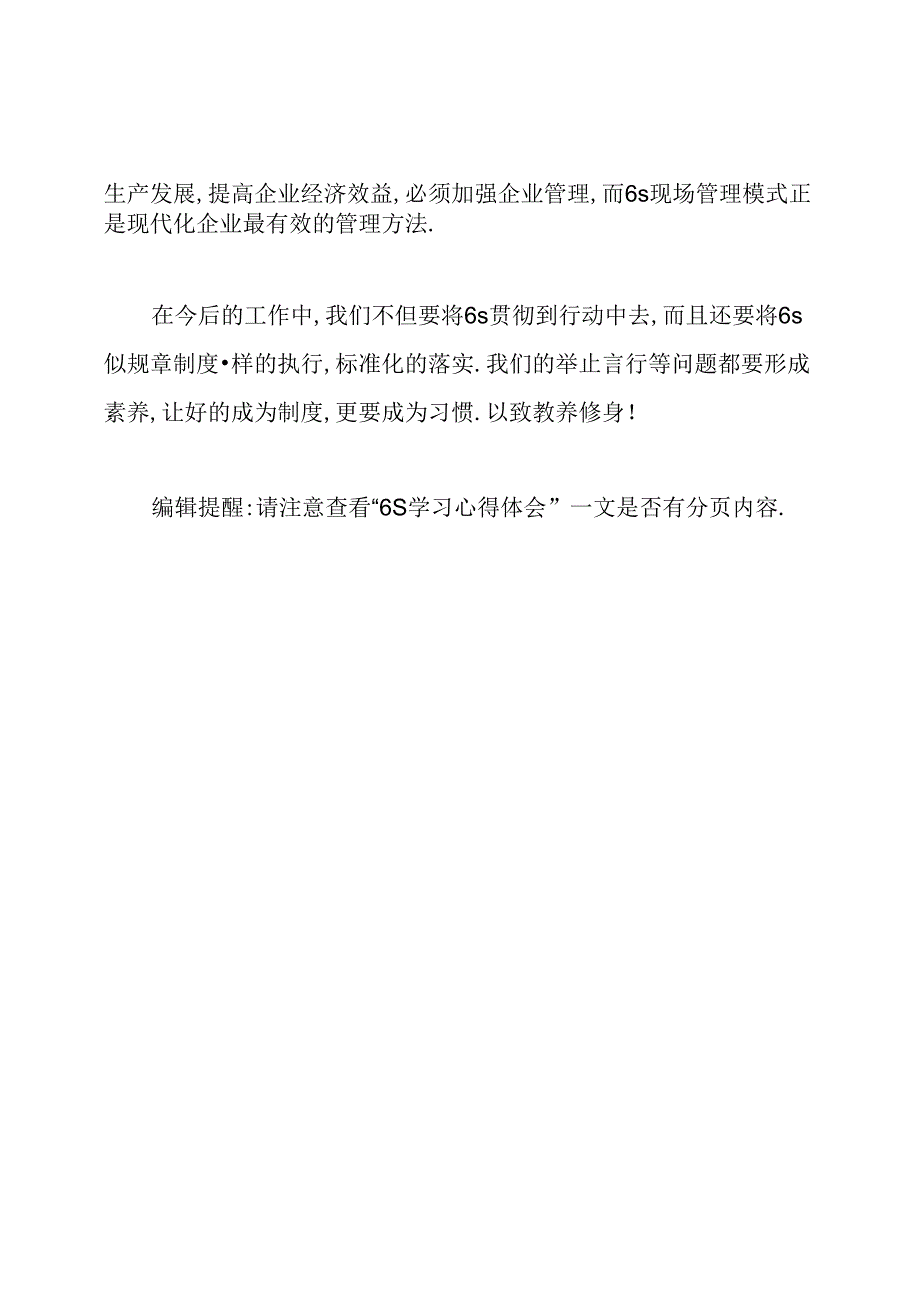 6s学习心得体会.docx_第3页