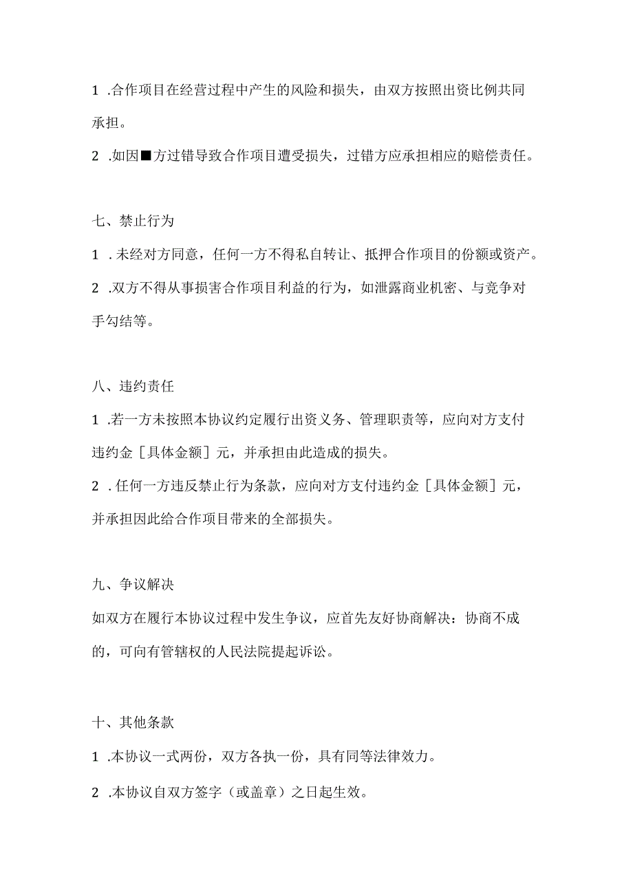 两篇餐饮合作协议书模板.docx_第3页