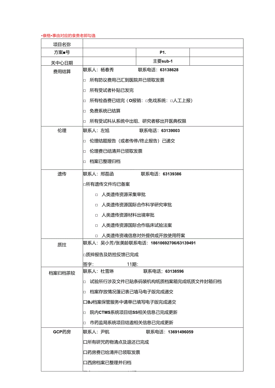 关中心确认表.docx_第1页