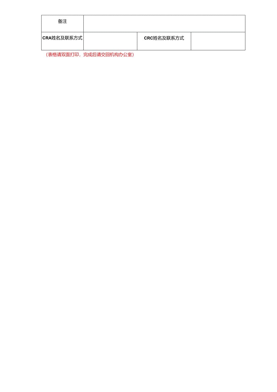 关中心确认表.docx_第2页