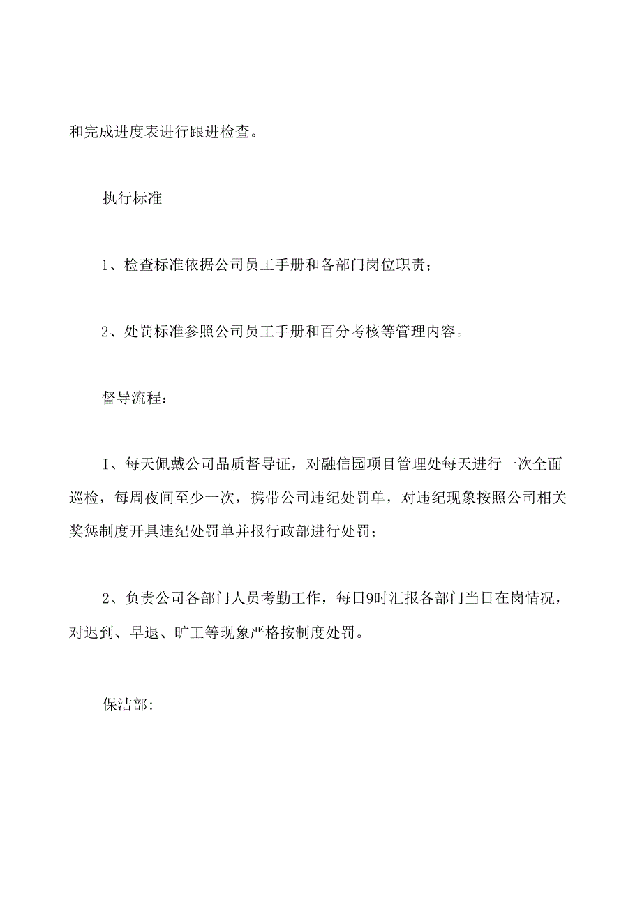 物业品质管理部工作内容.docx_第2页