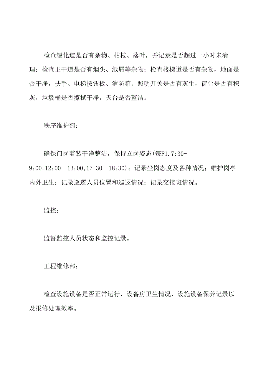 物业品质管理部工作内容.docx_第3页