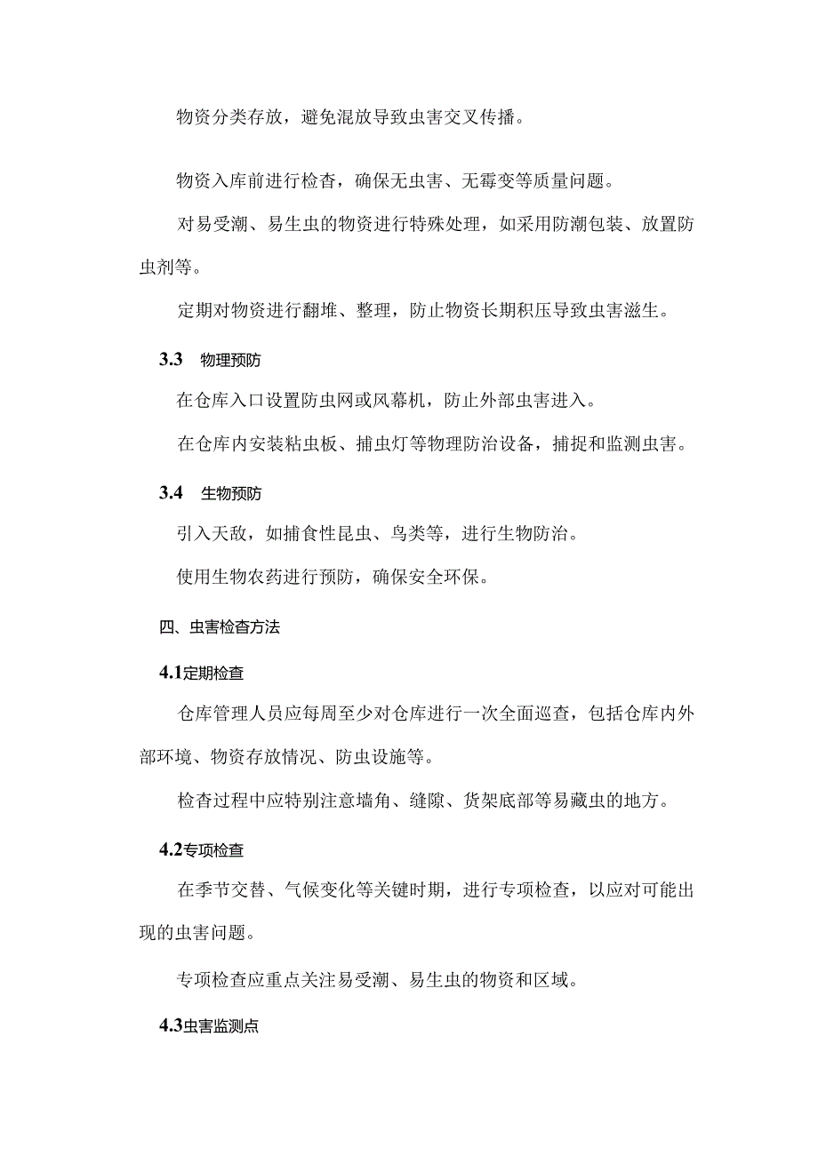 仓库仓储管理学习平台.docx_第2页
