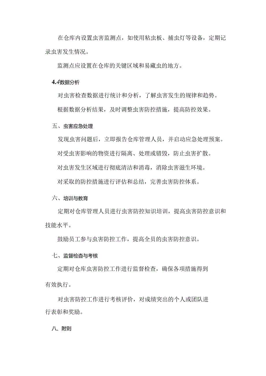 仓库仓储管理学习平台.docx_第3页