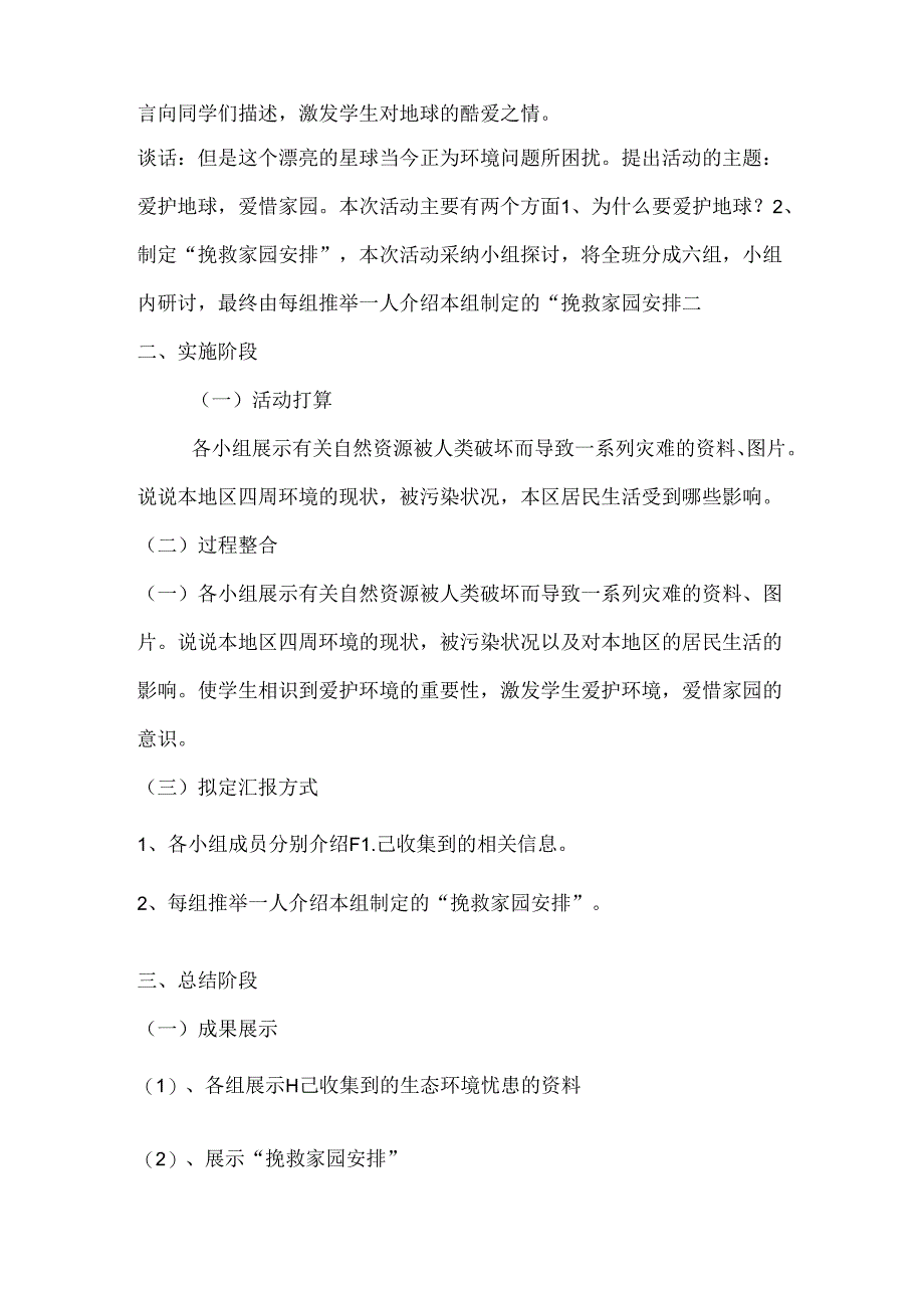保护地球爱护家园综合实践课教案.docx_第2页