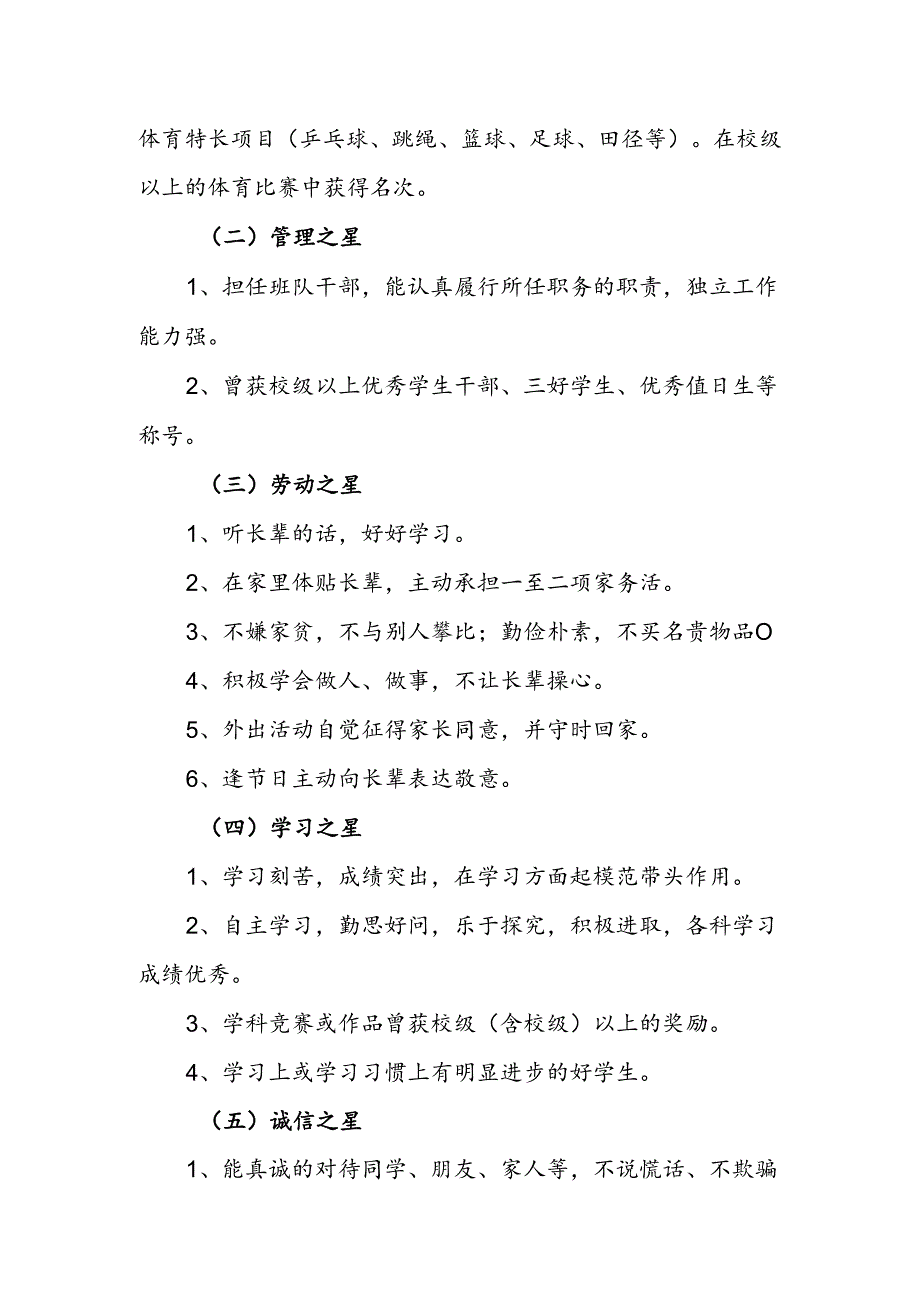 小学学校优秀生评选方案.docx_第2页