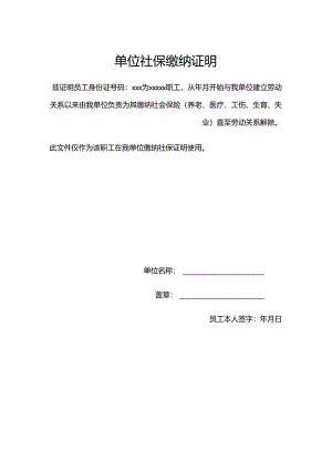 社保缴纳证明.docx