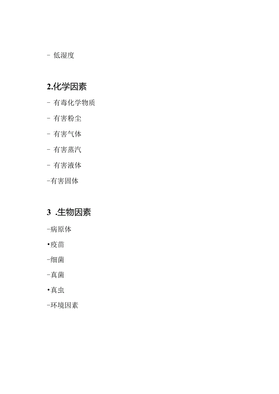 职业病风险成分的分类目录.docx_第2页