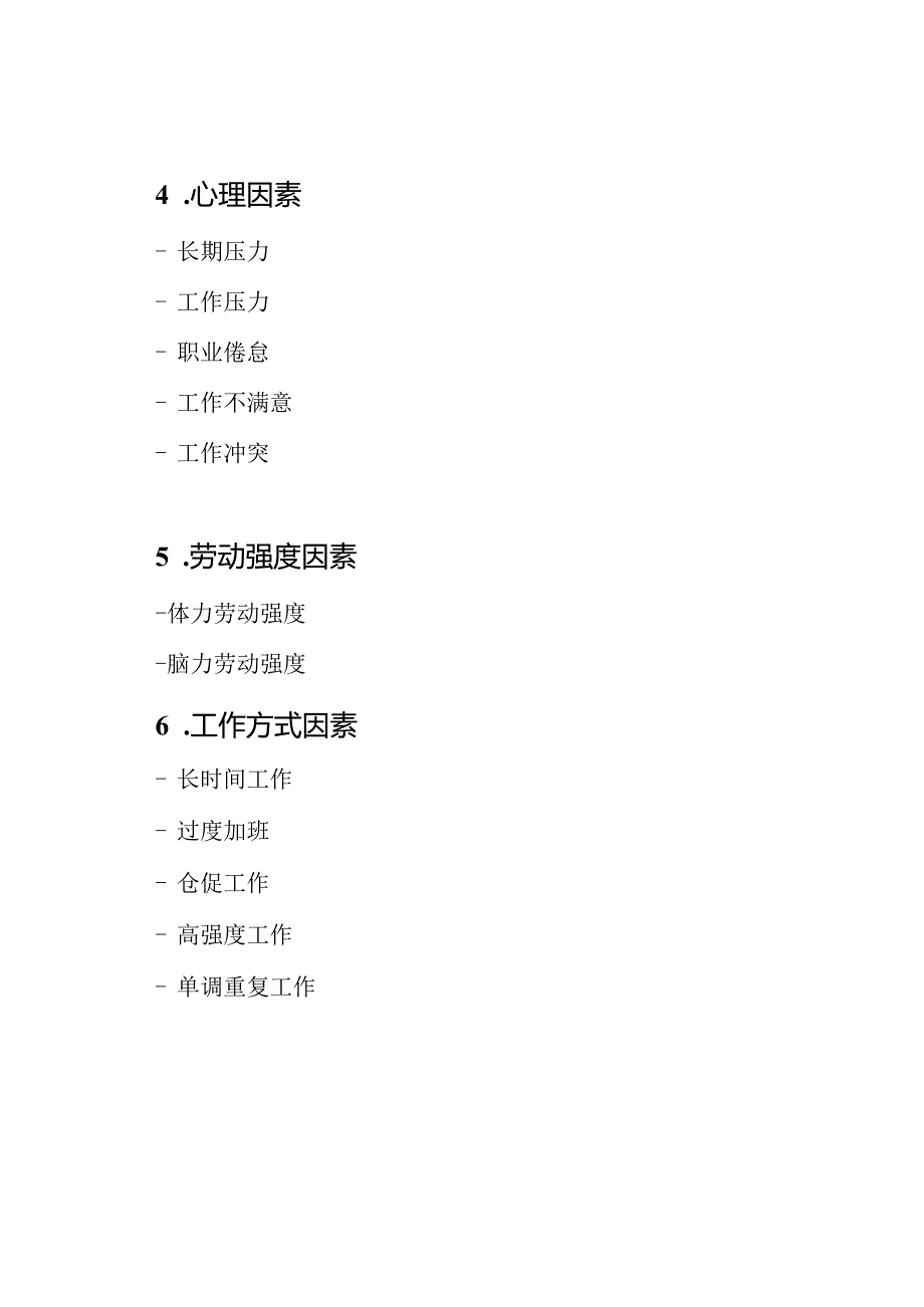 职业病风险成分的分类目录.docx_第3页