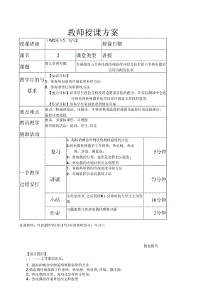 第九章热电偶传感器第二讲.docx