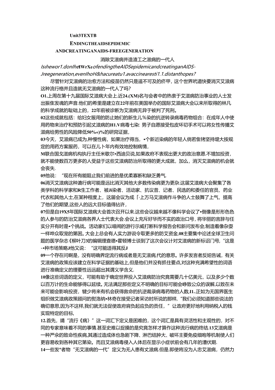 Book2 unit3 消除艾滋病并造就无艾滋病的一代人译文.docx_第1页