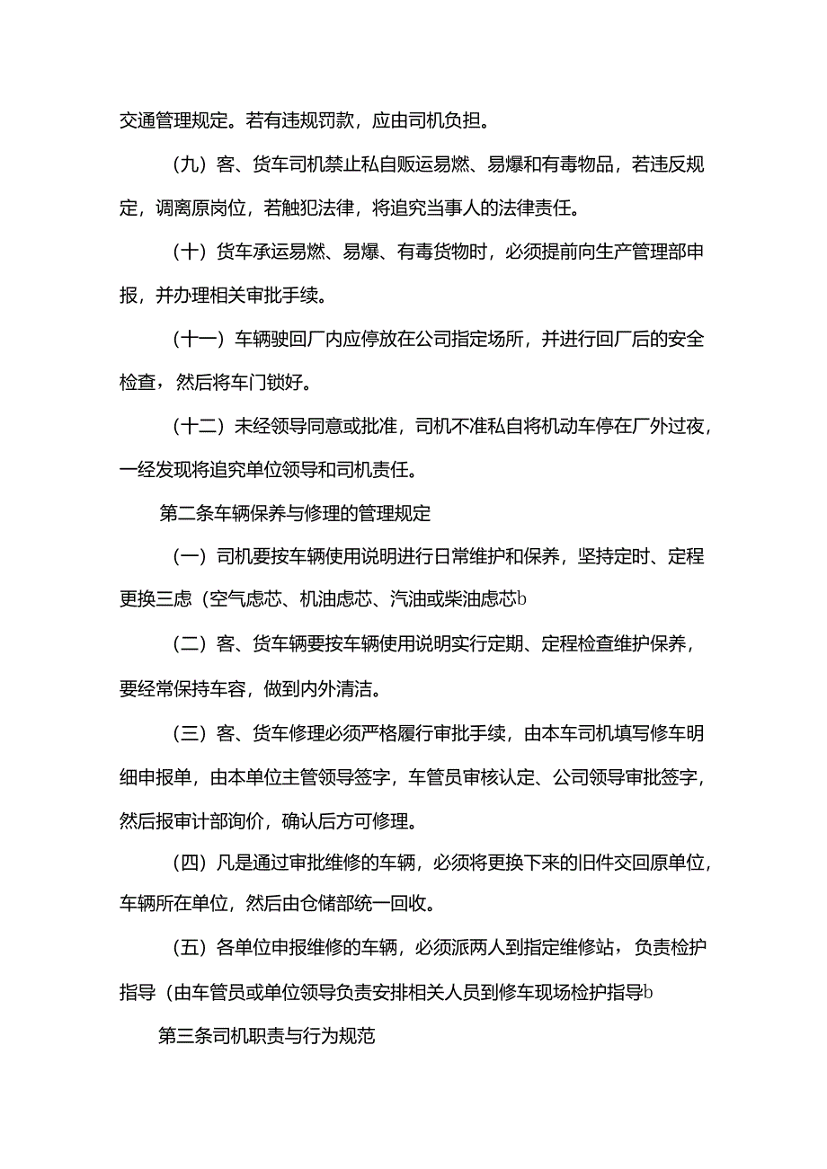 重庆公司人力资源管理关于客、货车的管理规定.docx_第2页