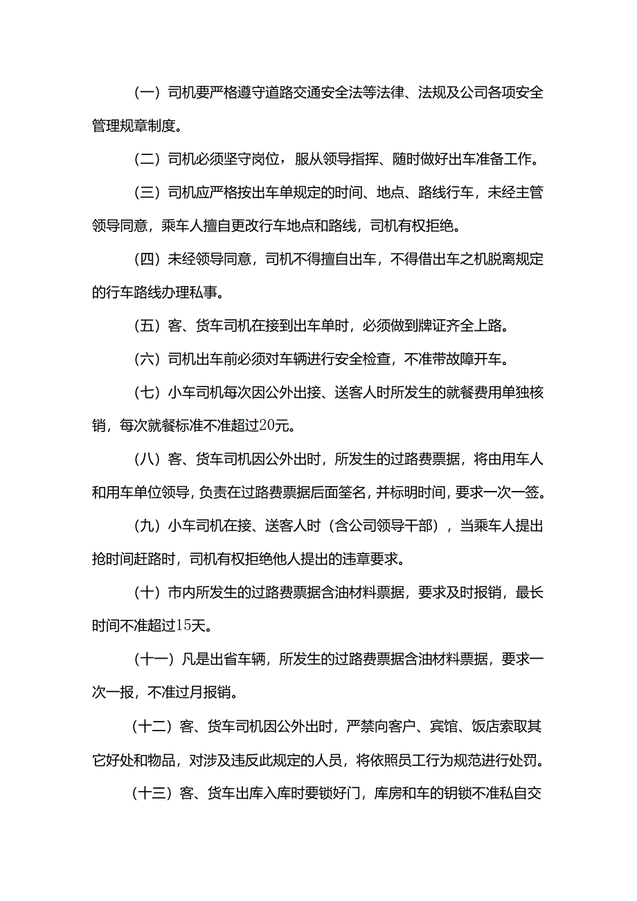 重庆公司人力资源管理关于客、货车的管理规定.docx_第3页